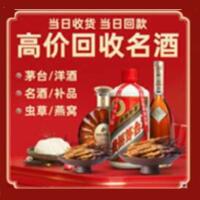 理塘县烟酒回收:茅台酒,酒瓶,洋酒,名酒,冬虫夏草,老酒,理塘县跃国烟酒经营部